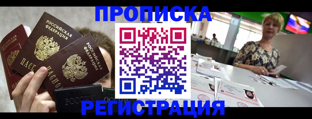 прописка в Ярославле