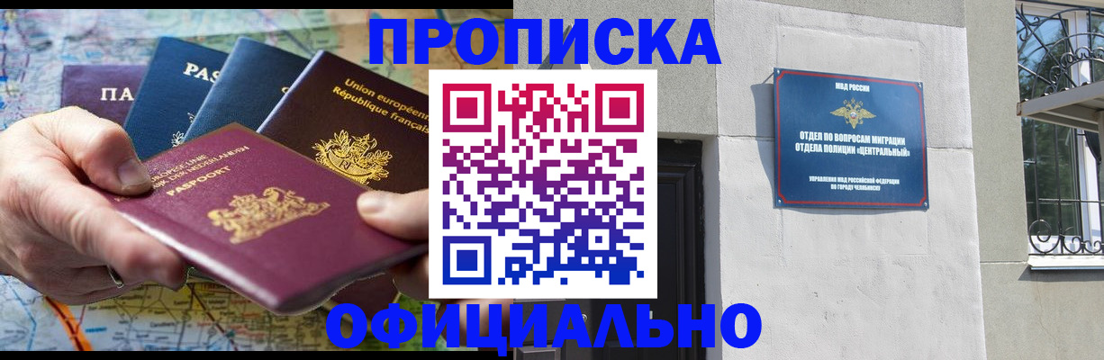 прописка 2025 в Ярославле