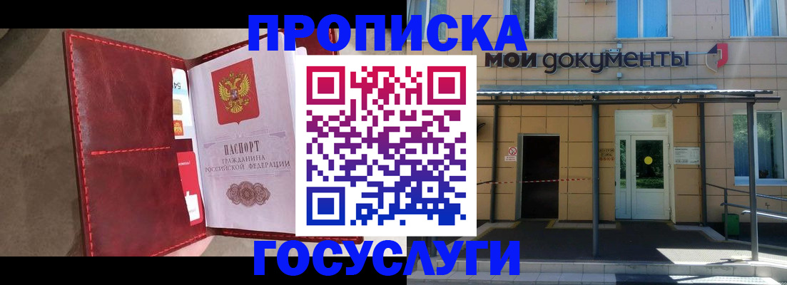 прописка от собственника в Ярославле
